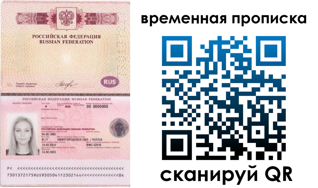 прописка для кредита в Сочи