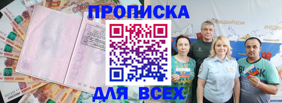 прописка для военкомата в Сочи