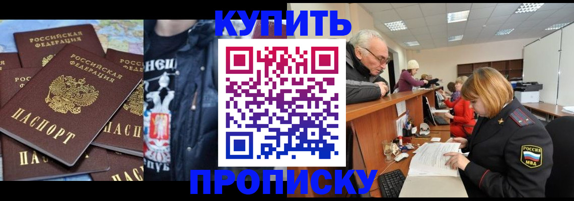 прописка регистрация в Сочи