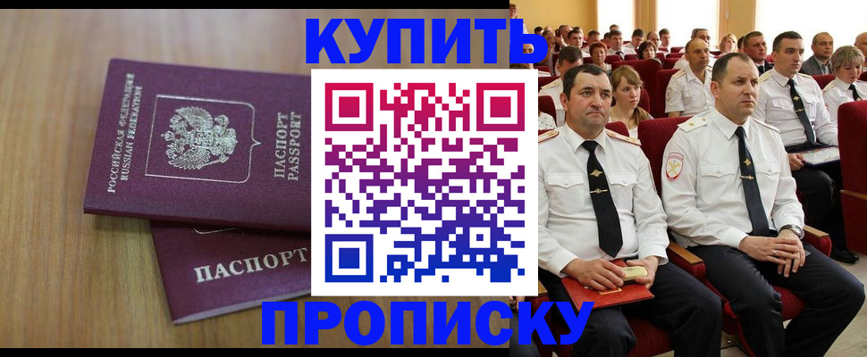 временная регистрация 2025 в Сочи