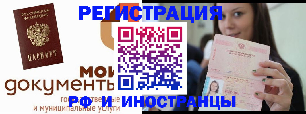 временная прописка в Сочи