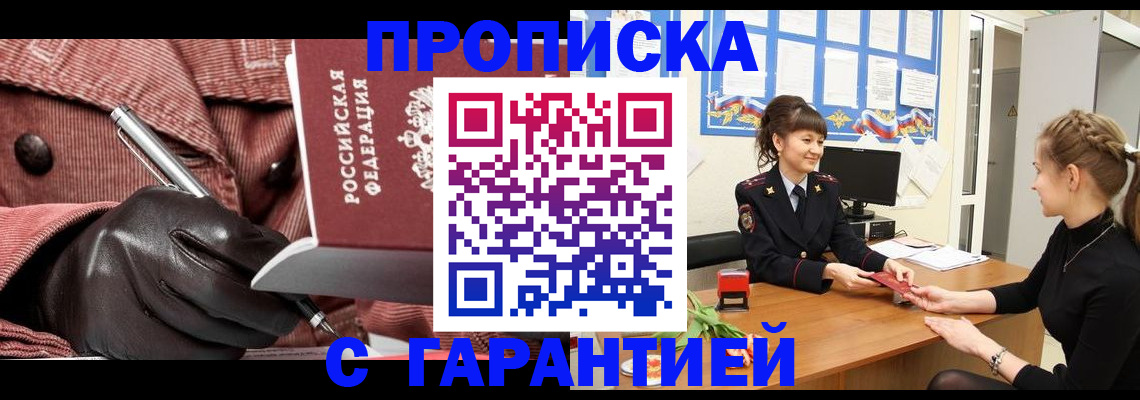 временная регистрация гарантия в Сочи