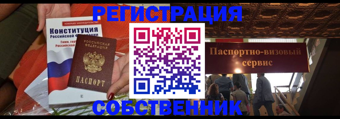 временная регистрация недорого в Сочи