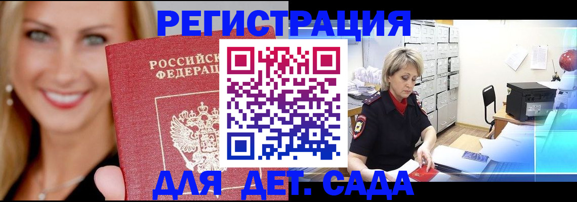 прописка в Сочи