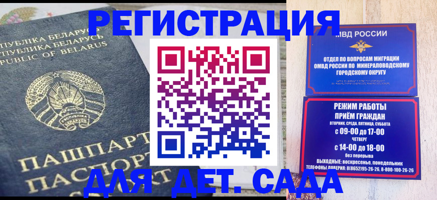 прописка для школы в Сочи