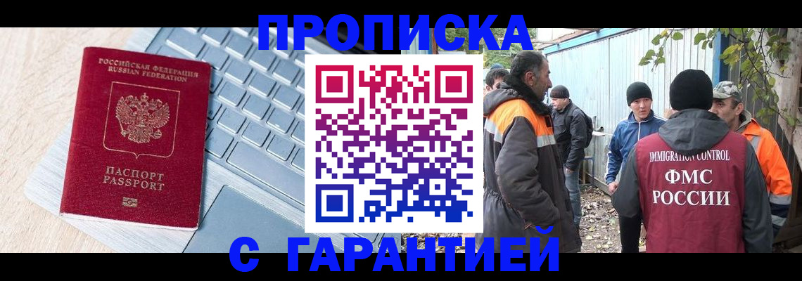 временная регистрация 2025 в Сочи