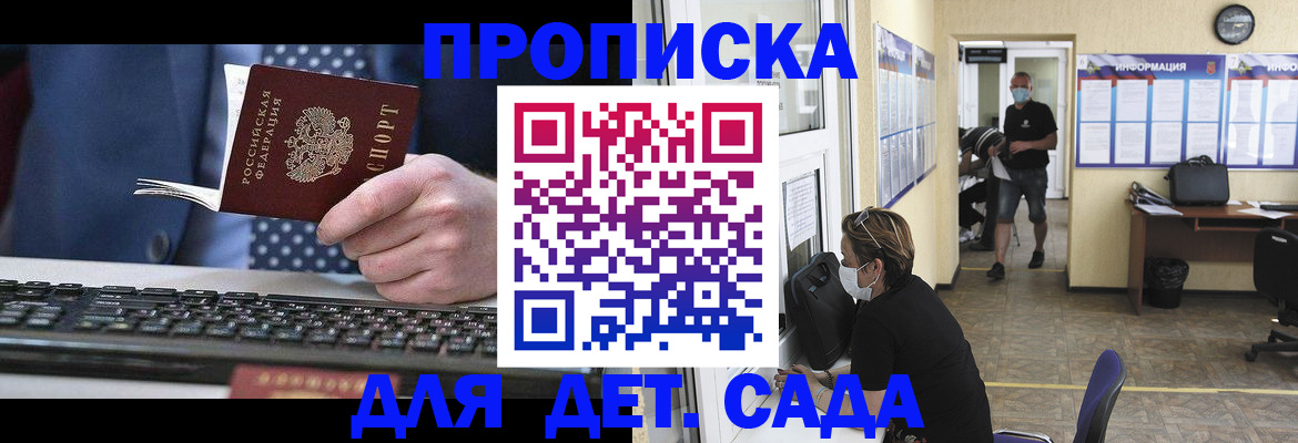 где прописаться в Сочи
